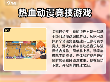 排球少年手游🔥超燃特色曝光，玩了就上头！截图2