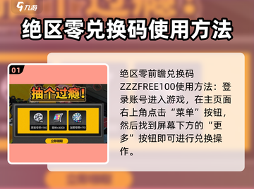 绝区零前瞻🔥兑换码输入方法大揭秘🎉截图2