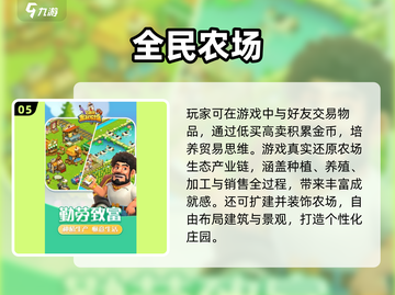 2024高人气种地游戏TOP榜🔥经典耐玩推荐🌱截图6