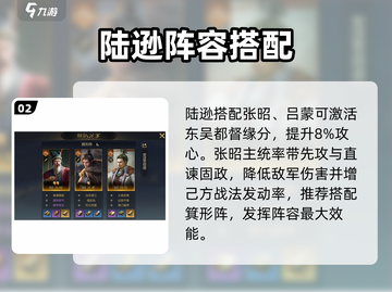 🔥三国谋定天下陆逊逆天阵容！💥截图3