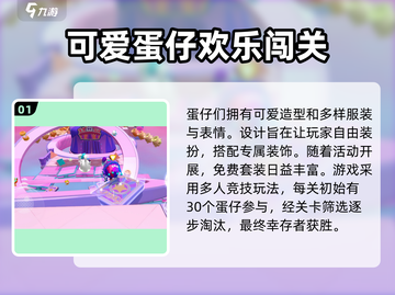 蛋仔派对🔥超好玩！游戏攻略全分享👇截图2