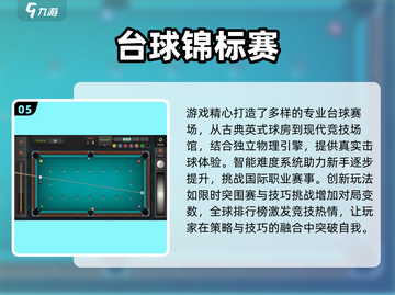 🎱2025最火台球联机游戏下载推荐！截图6