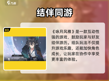 🌙咏月风雅下载！速领安装教程截图4