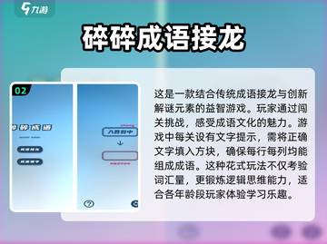 🔥高人气成语接龙游戏推荐下载链接👇截图3