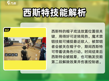 零号任务🔥西斯特职业技能大起底！💥截图3