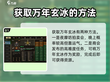 大侠立志传🔥万年玄冰获取攻略💎截图2