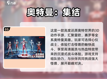 🔥2025奥特曼手游TOP榜💥超燃推荐来袭！🚀截图6