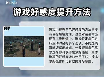 最终幻想7重生：好感度爆刷攻略🔥💎截图3
