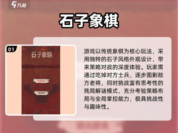 💎2025超火吃石子游戏推荐！这些神作太上头了🔥截图2