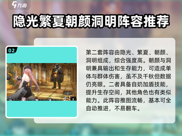 新月同行🔥最强阵容搭配攻略，快来看看你的角色上榜了吗！截图3