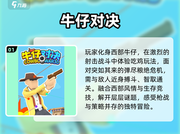  cowboy💥2025最火西部手游TOP5截图2