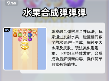 🔥2025超火合成水果游戏推荐！🍉🍒🍇截图6