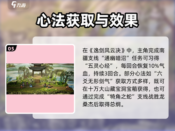 《逸剑风云决心法全攻略💥手机党速看！》截图6