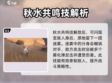 鸣潮✨秋水强度分析：超强角色不容错过！截图4