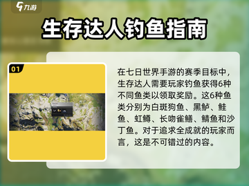 七日世界手游钓鱼地点大曝光！🔥快来占领先机🎉截图2