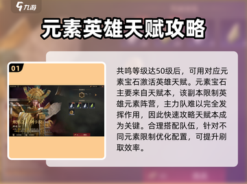 龙息神寂🔥元素宝石获取全攻略💎截图2