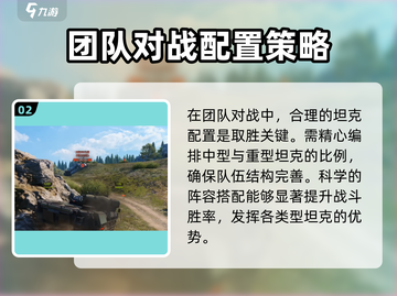 坦克连🔥玩法揭秘：编制全解密，游戏制胜攻略！截图3