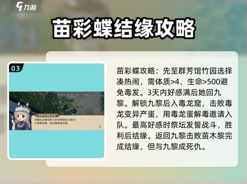 大侠立志传🔥全角色攻略名单大曝光！截图4