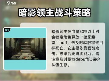 无名者屠龙🔥暗影领主打法攻略🎉截图4