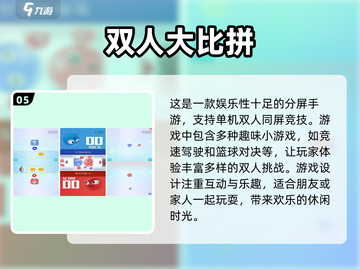 两人世界⚡超好玩的双人游戏推荐🎉截图6