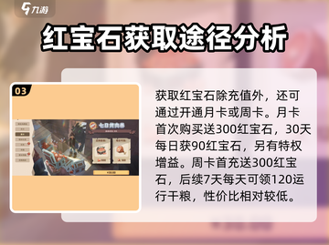 驯龙高手旅程💎红宝石获取攻略，快速积累资源！截图4