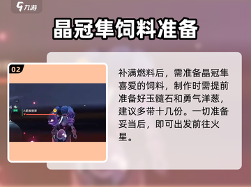 《创造吧！晶冠隼抓捕全攻略🎮》截图3