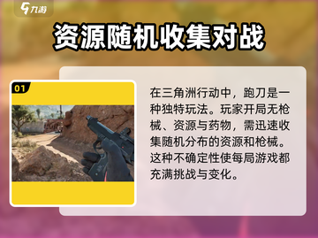 三角洲行动🔥跑刀玩法超全攻略来啦！⚡截图2