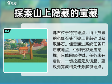 波西亚时光💎：沸石挖机大揭秘！🔥截图5