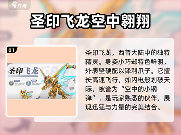 西普大陆手游🔥圣印飞龙技能全面解析🎉截图2