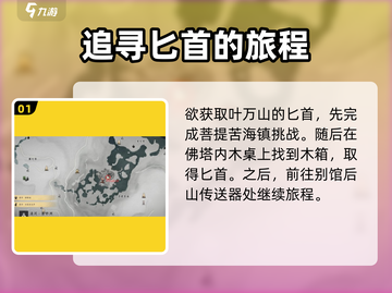 燕云十六声🔥铁心难静任务通关秘籍✨截图2