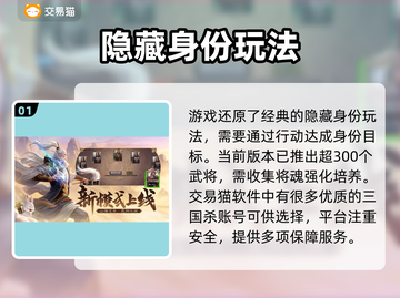 三国杀买号安全⚠正规软件推荐🔥截图2