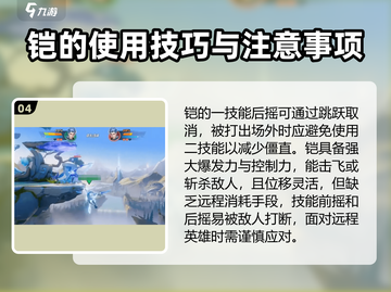 王者荣耀星之破晓铠玩法💥超详细教学来啦！🔥截图5