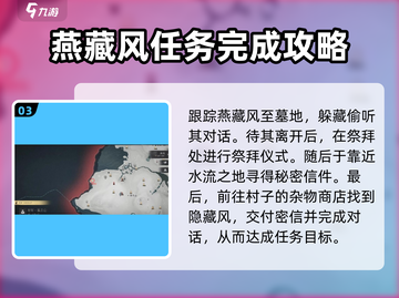 燕云十六声🔥初露锋芒通关攻略💡截图4