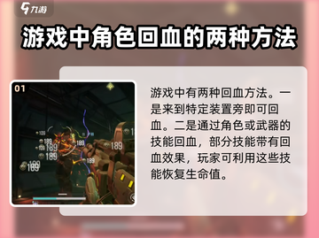 逆战未来💥加血方法大揭秘！玩家必看🔥截图2