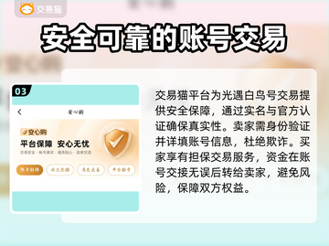 光遇白鸟号价格🔥好用账号交易平台推荐🎮截图4