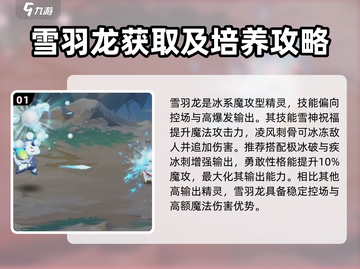 西普大陆手游🔥雪羽龙玩法大全💡截图2