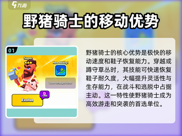 爆裂小队🔥野猪骑士强度分析，玩了就上瘾！🎮截图2