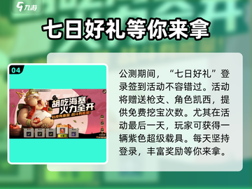 合金弹头觉醒🔥公测活动大揭秘🎉截图5