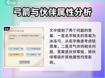 仙剑奇侠传周末答题答案全攻略✨轻松拿满分！截图5