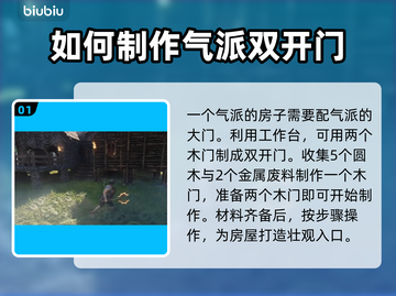 雾锁王国🔥木质双开门制作秘籍💡截图2