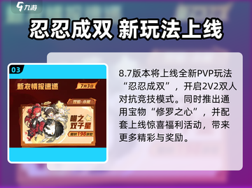 忍者必须死3七周年庆来袭💥狂欢开启！截图4
