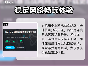 玩魔兽世界不卡顿！战网加速器推荐🔥🎮截图4