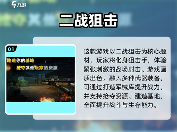 🔥2025最硬核二战狙击手游排行来袭！🎮截图2