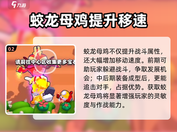 爆裂小队🔥蛟龙母鸡超强用法揭秘！🚀截图3