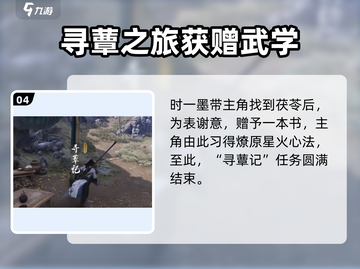 燕云十六声🔥燎原星火任务全攻略✅游戏党必看！截图5