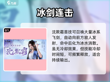 仙剑世界沈欺霜🔥必养？截图2