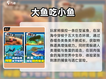 🔥2025最耐玩大鱼游戏TOP榜🌊截图2