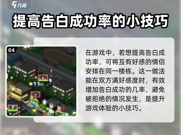 箱庭都市🔥结婚攻略：快速结婚秘籍💎截图5