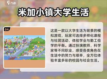 2024米加小镇游戏排行🔥必玩手游推荐来啦！截图5