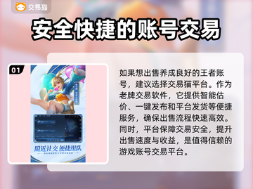 王者荣耀：快速卖号🔥，最佳平台大揭秘！截图2